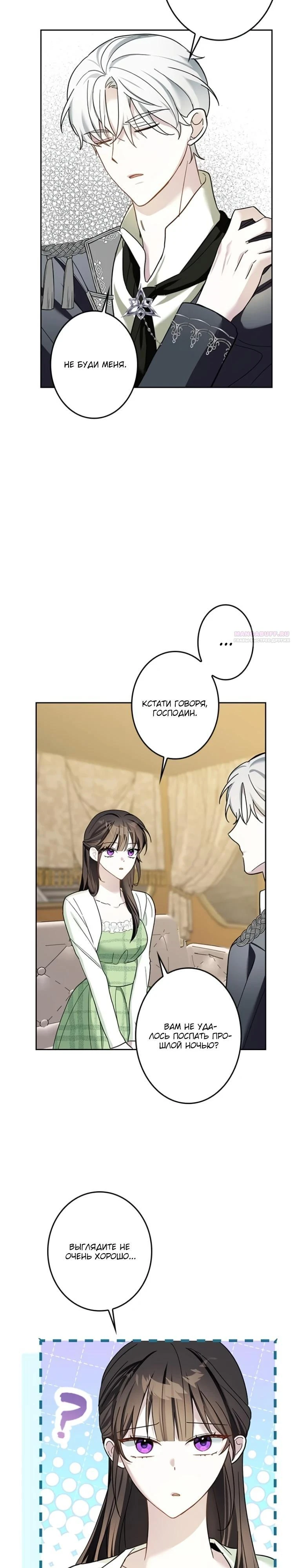 Read Злодей, которого я убила, ожил Manga Online