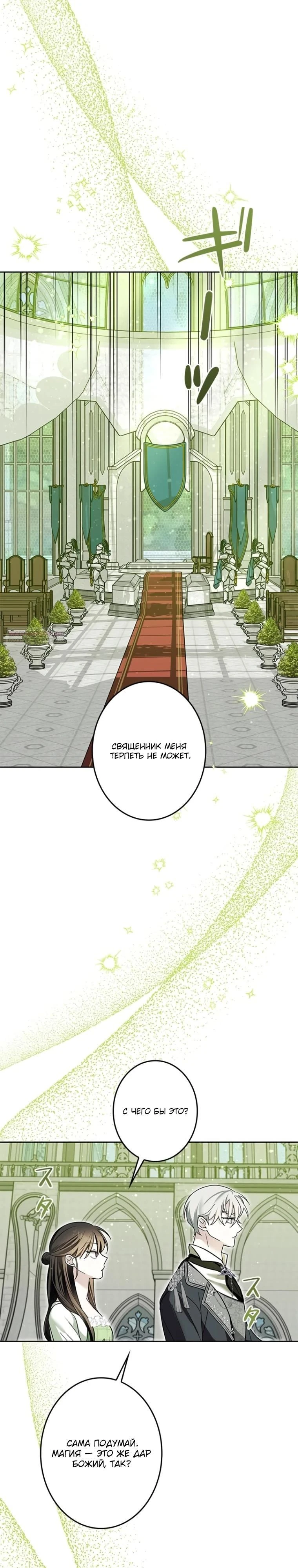 Read Злодей, которого я убила, ожил Manga Online