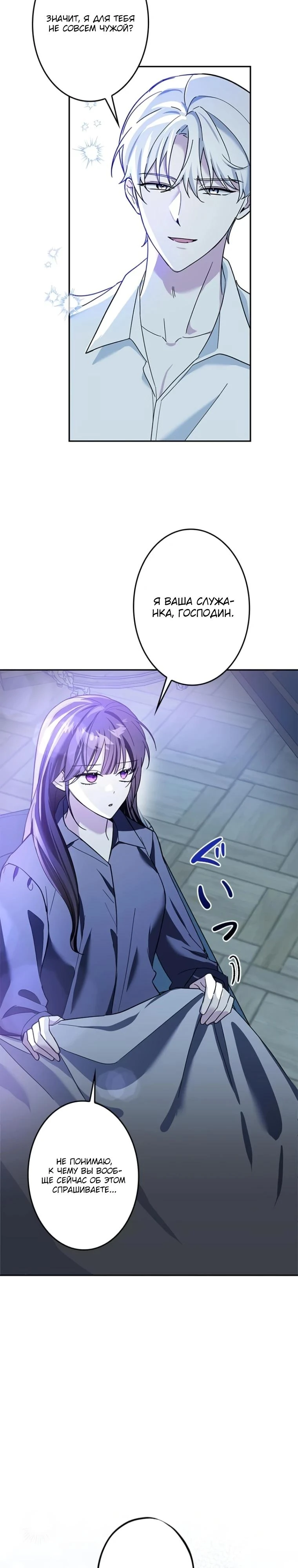 Read Злодей, которого я убила, ожил Manga Online