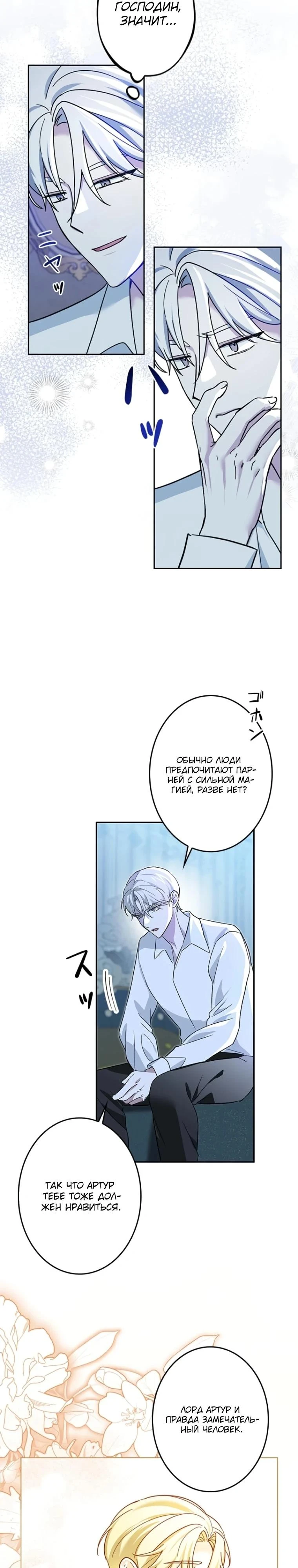 Read Злодей, которого я убила, ожил Manga Online