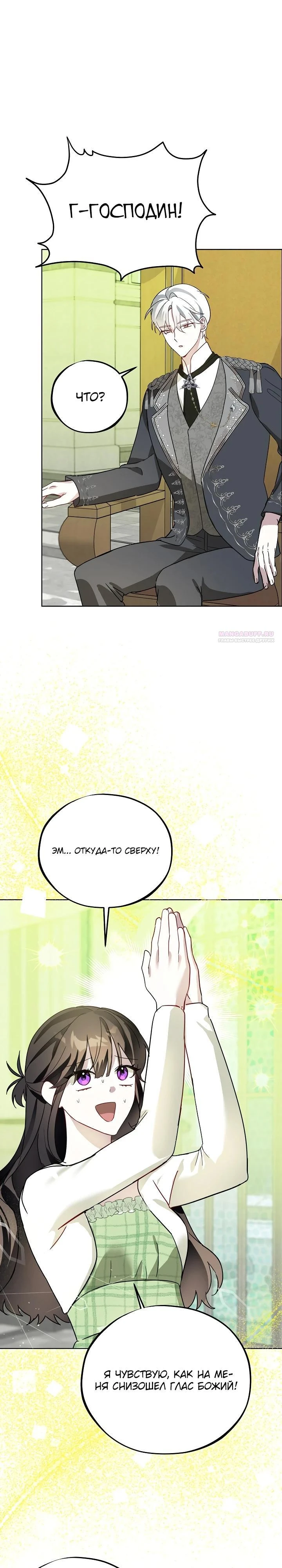 Read Злодей, которого я убила, ожил Manga Online