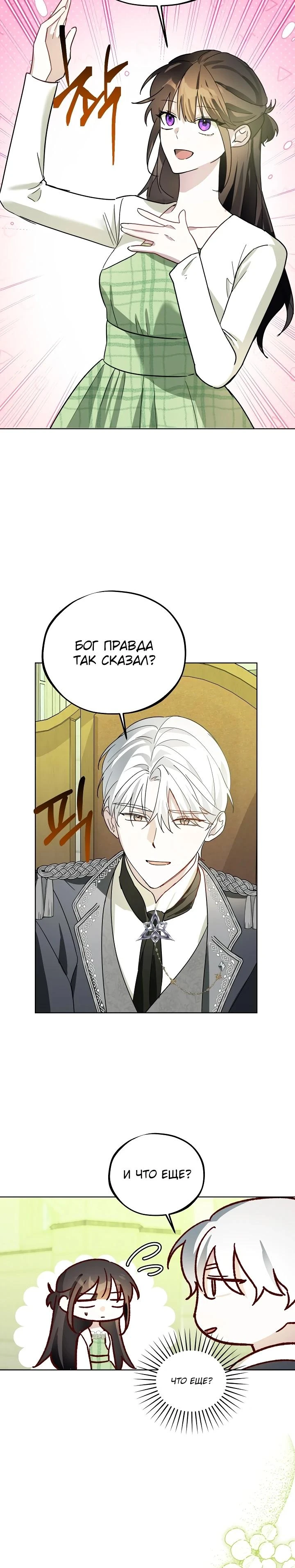 Read Злодей, которого я убила, ожил Manga Online