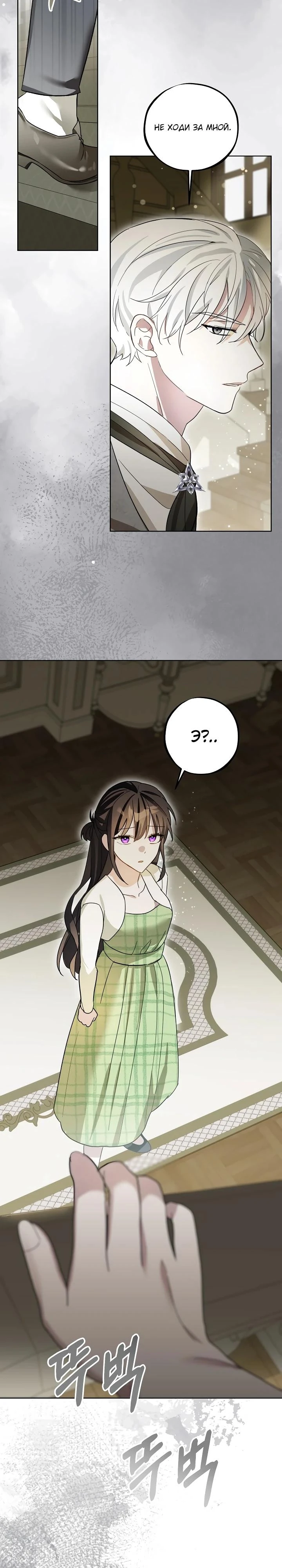 Read Злодей, которого я убила, ожил Manga Online