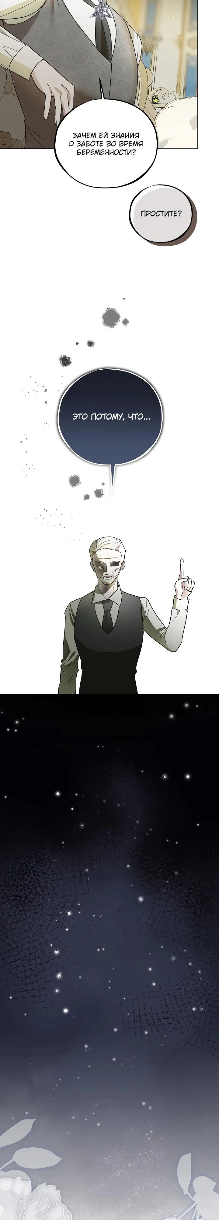 Read Злодей, которого я убила, ожил Manga Online