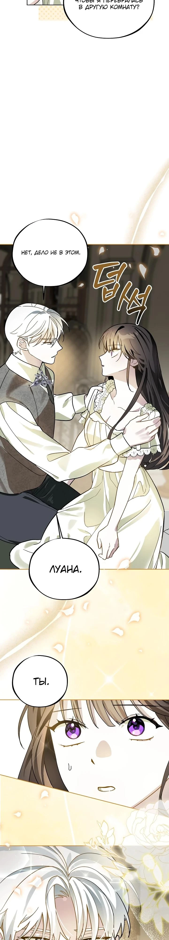 Read Злодей, которого я убила, ожил Manga Online