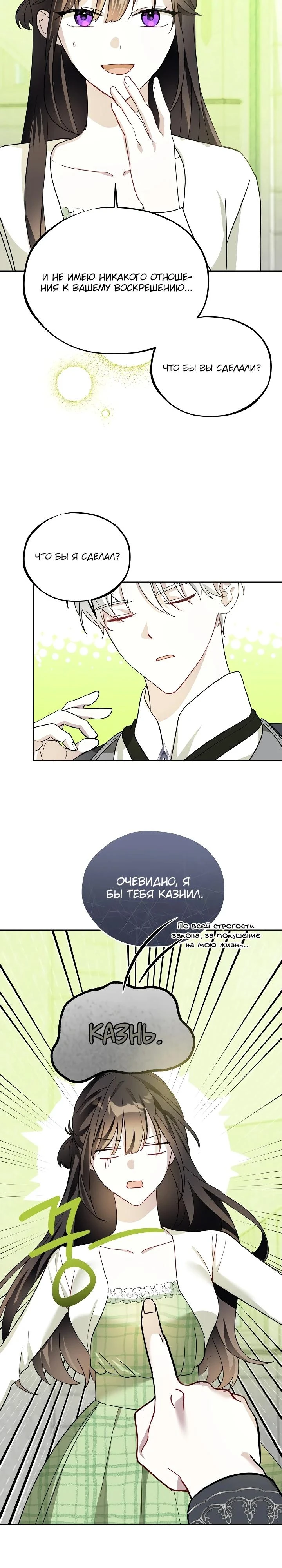 Read Злодей, которого я убила, ожил Manga Online
