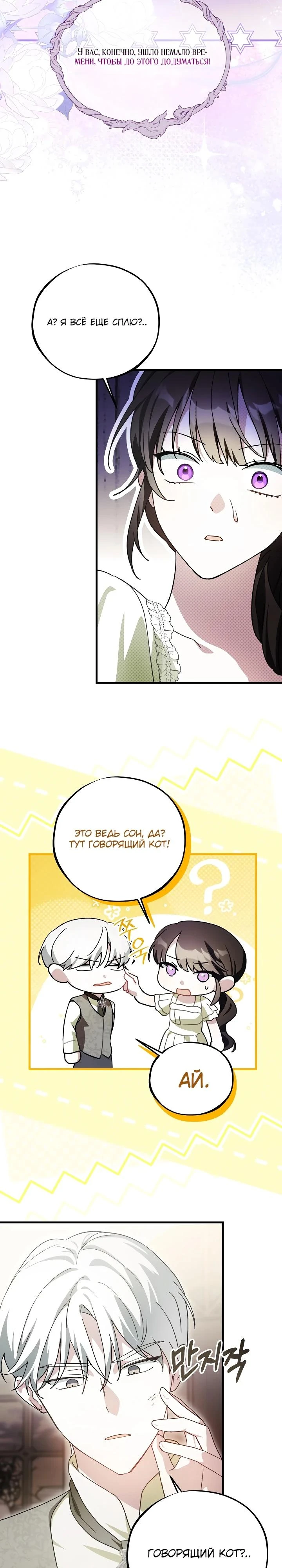 Read Злодей, которого я убила, ожил Manga Online