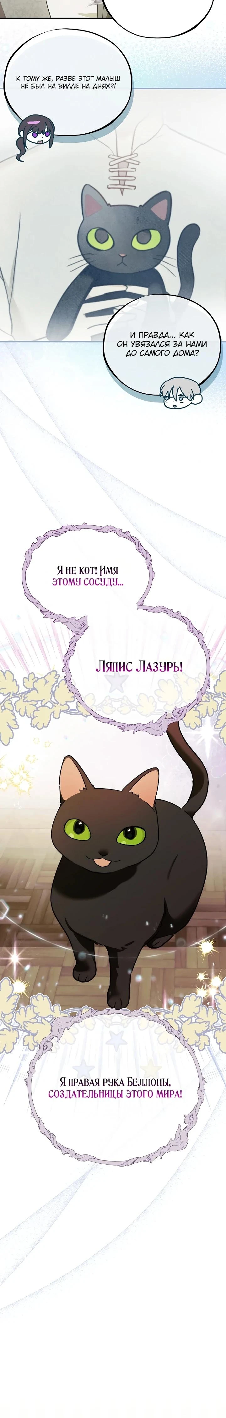 Read Злодей, которого я убила, ожил Manga Online