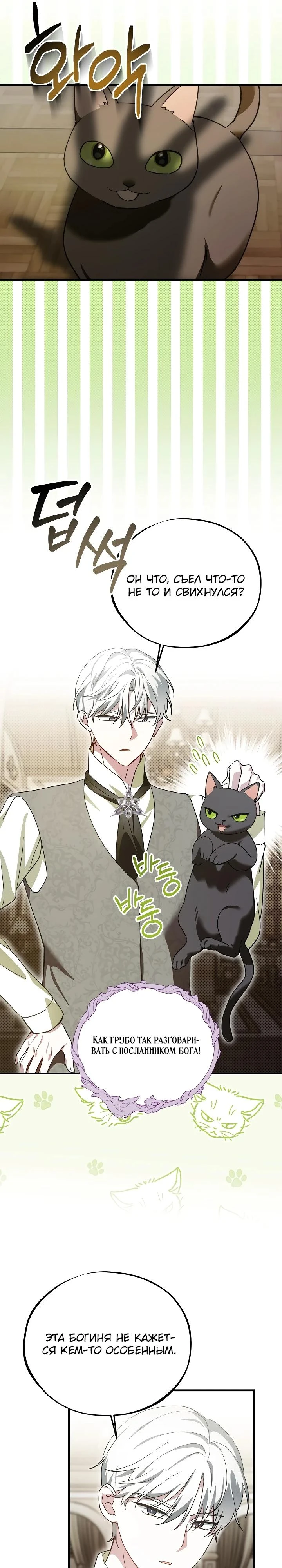 Read Злодей, которого я убила, ожил Manga Online