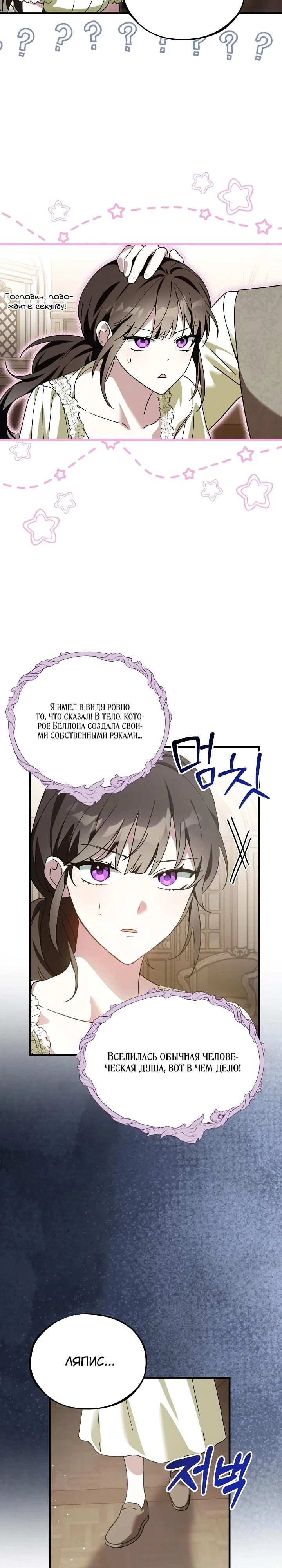 Read Злодей, которого я убила, ожил Manga Online