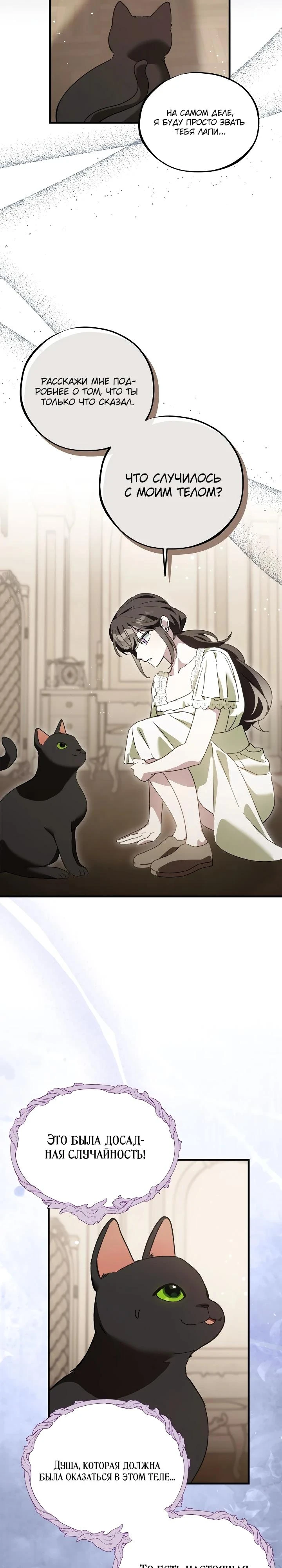 Read Злодей, которого я убила, ожил Manga Online
