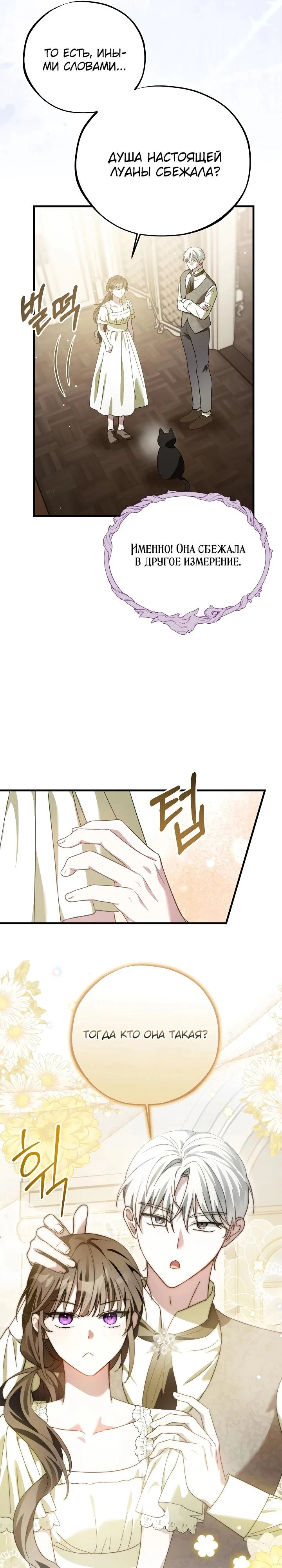 Read Злодей, которого я убила, ожил Manga Online