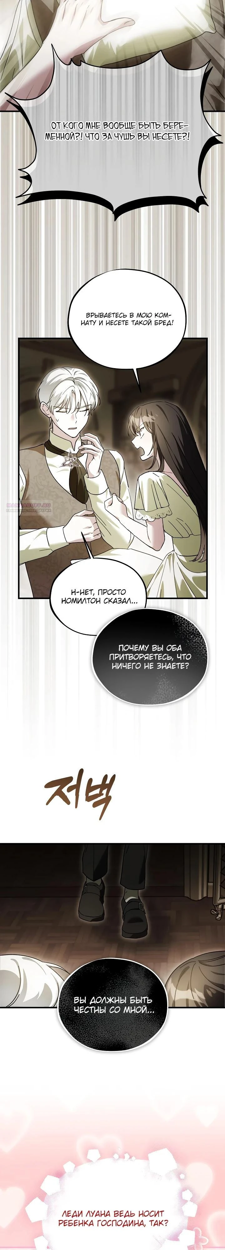 Read Злодей, которого я убила, ожил Manga Online