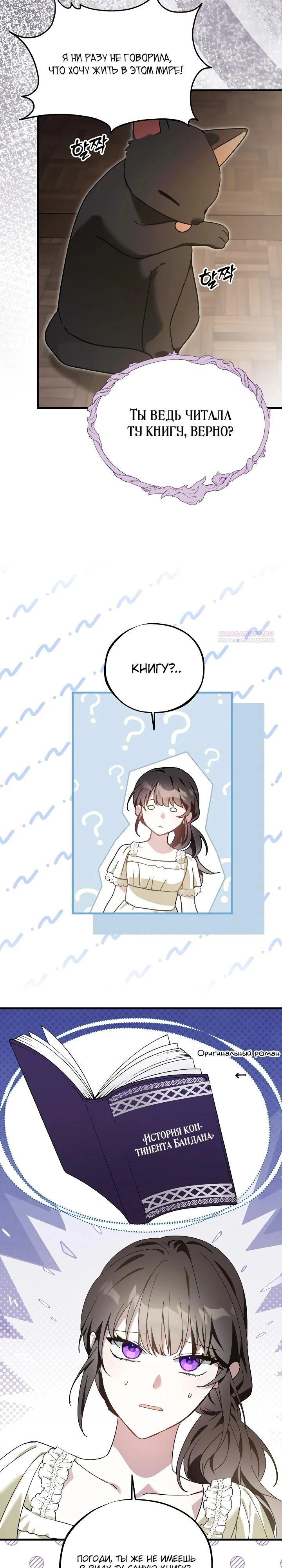 Read Злодей, которого я убила, ожил Manga Online