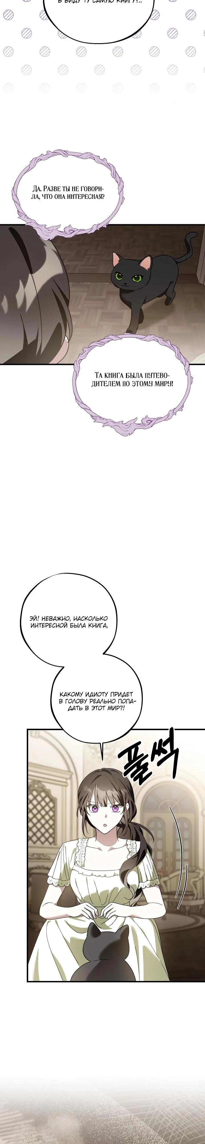 Read Злодей, которого я убила, ожил Manga Online