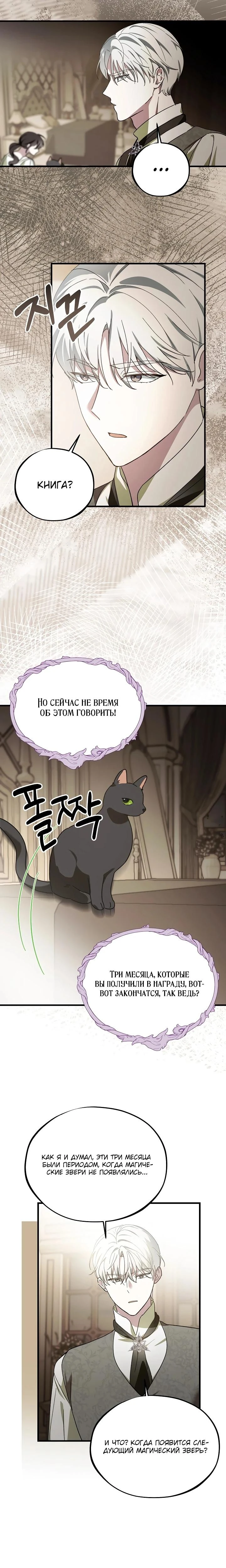 Read Злодей, которого я убила, ожил Manga Online