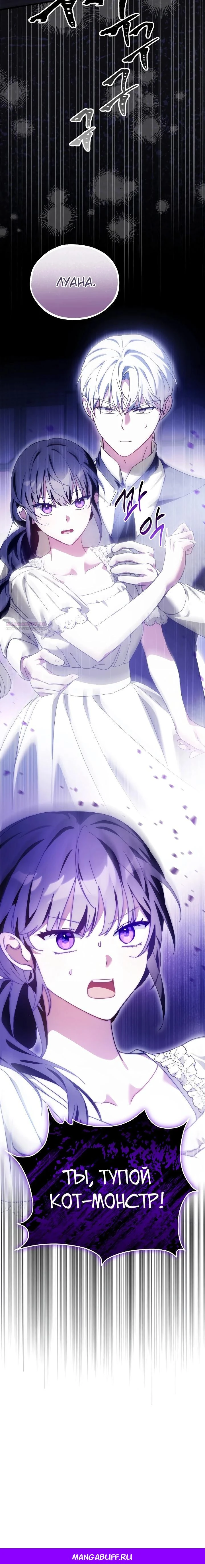 Read Злодей, которого я убила, ожил Manga Online