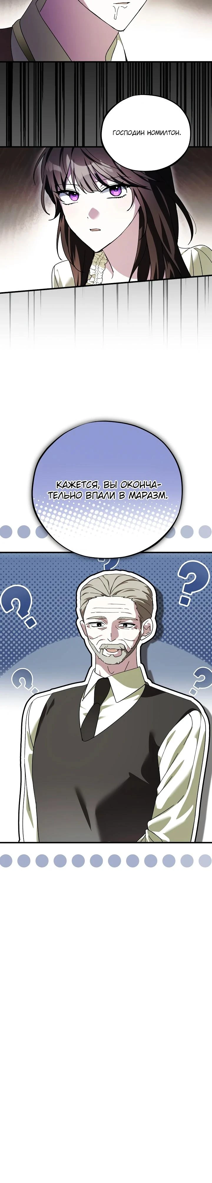 Read Злодей, которого я убила, ожил Manga Online