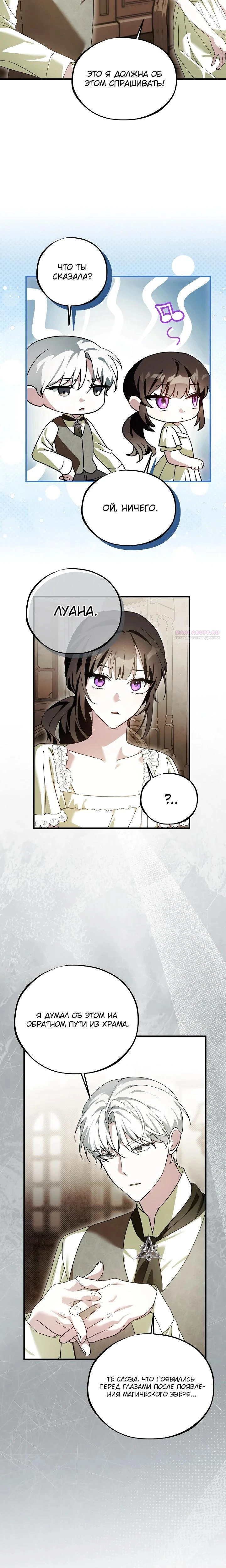 Read Злодей, которого я убила, ожил Manga Online