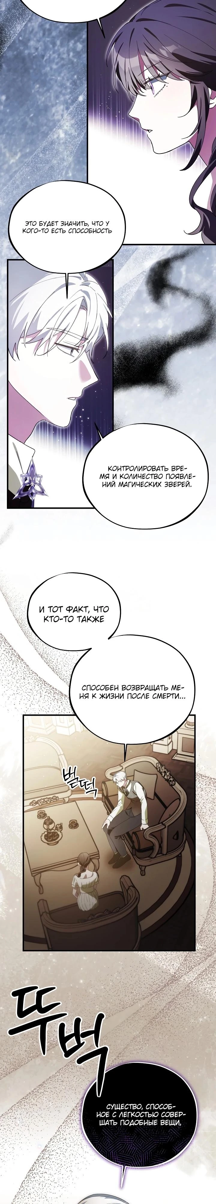 Read Злодей, которого я убила, ожил Manga Online