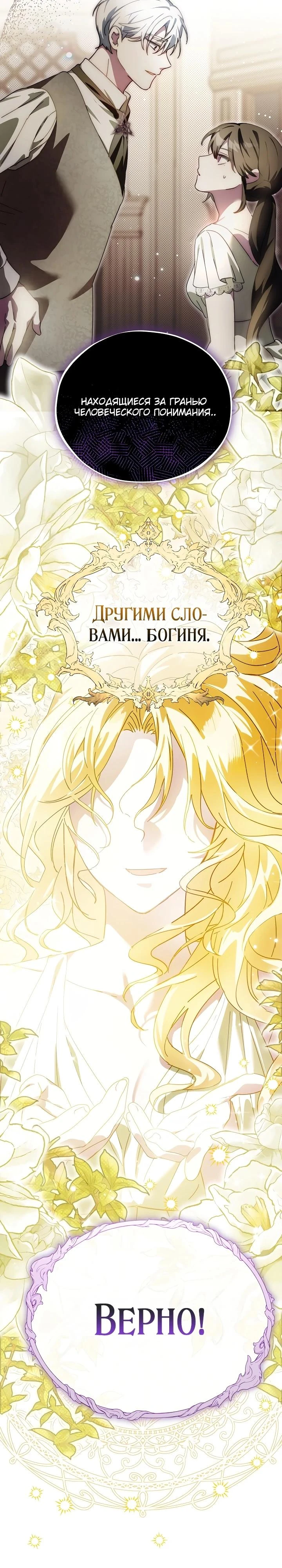 Read Злодей, которого я убила, ожил Manga Online