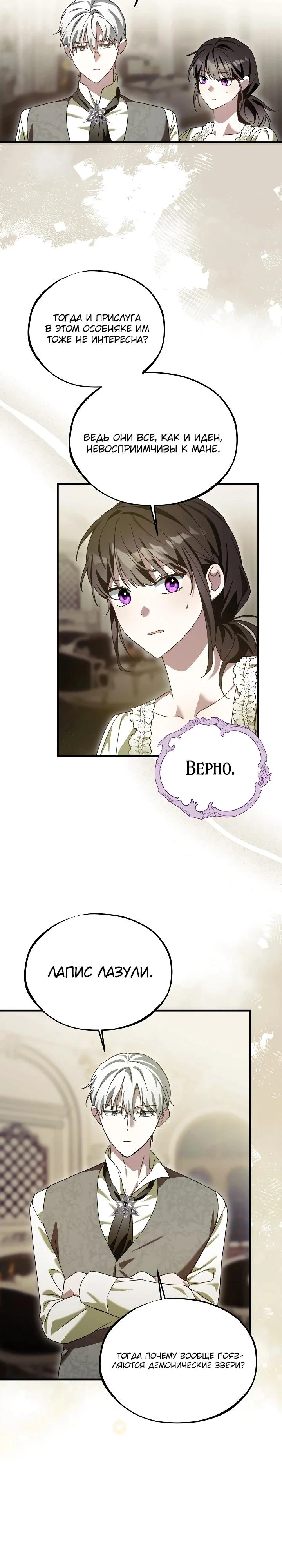 Read Злодей, которого я убила, ожил Manga Online