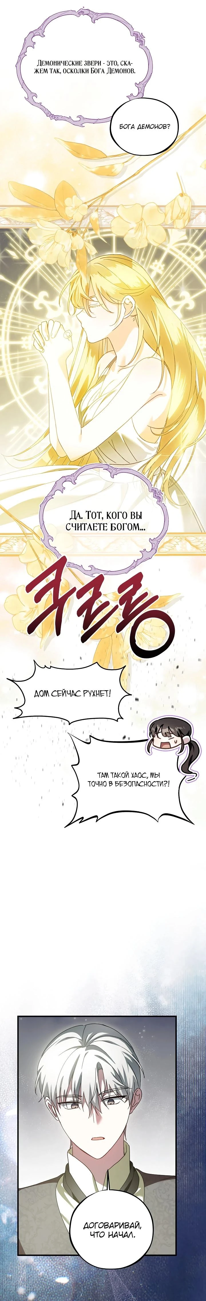 Read Злодей, которого я убила, ожил Manga Online
