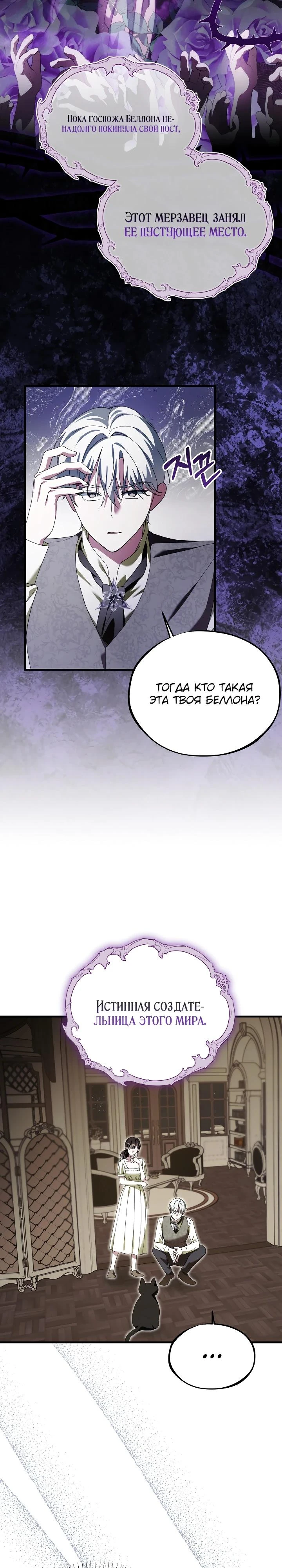 Read Злодей, которого я убила, ожил Manga Online