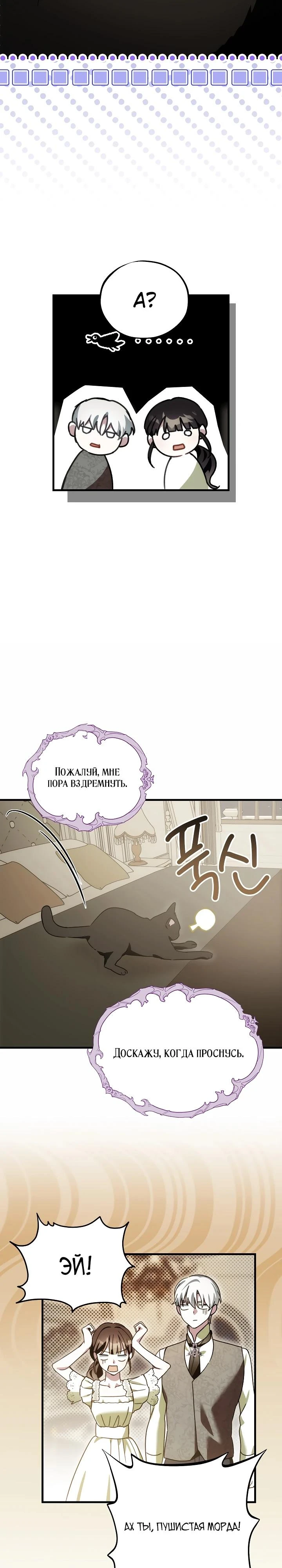 Read Злодей, которого я убила, ожил Manga Online