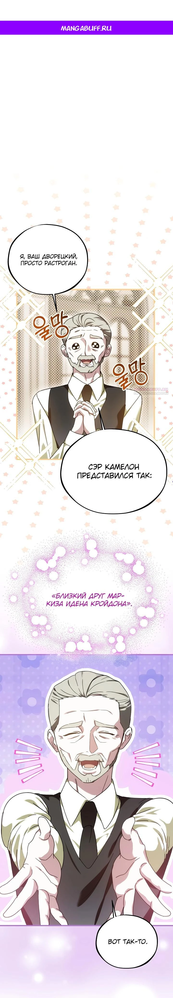 Read Злодей, которого я убила, ожил Manga Online