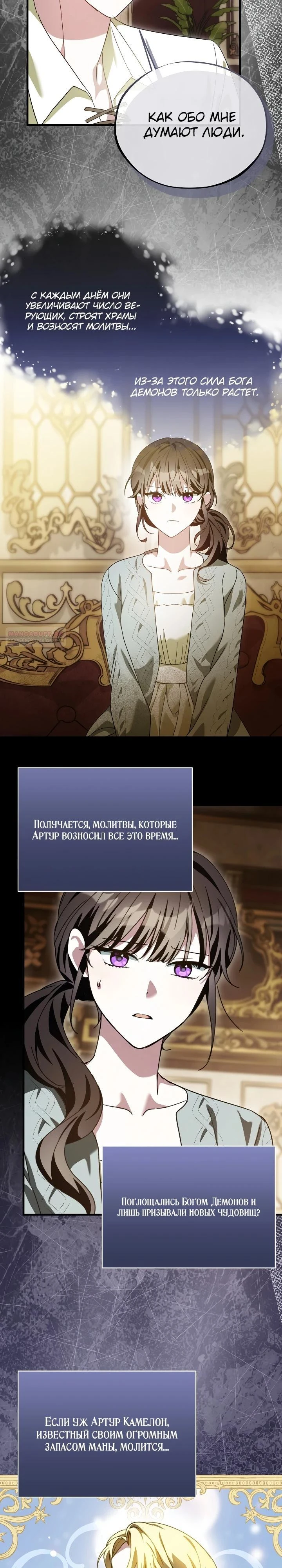Read Злодей, которого я убила, ожил Manga Online