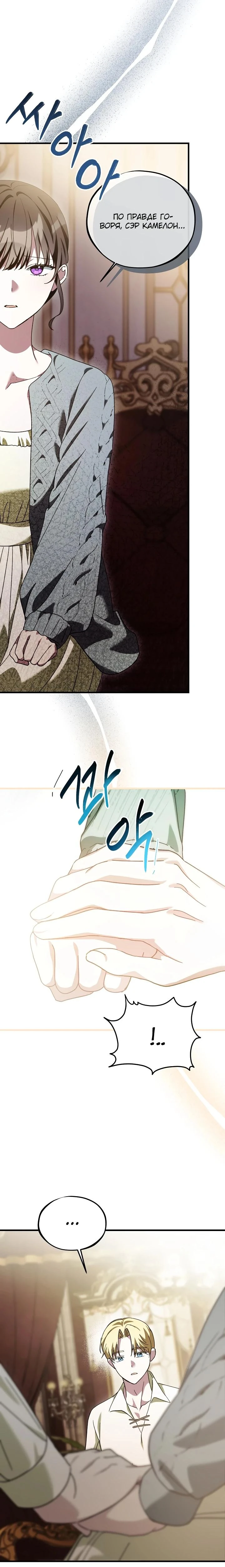 Read Злодей, которого я убила, ожил Manga Online