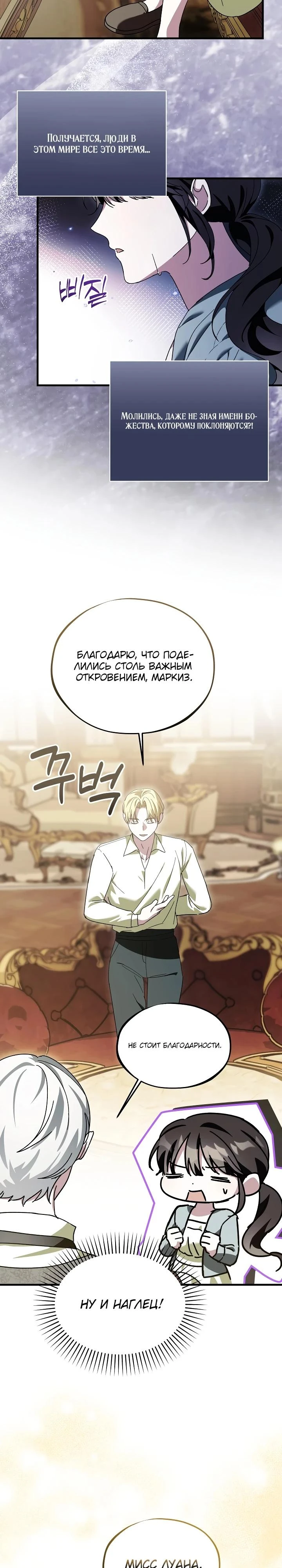 Read Злодей, которого я убила, ожил Manga Online