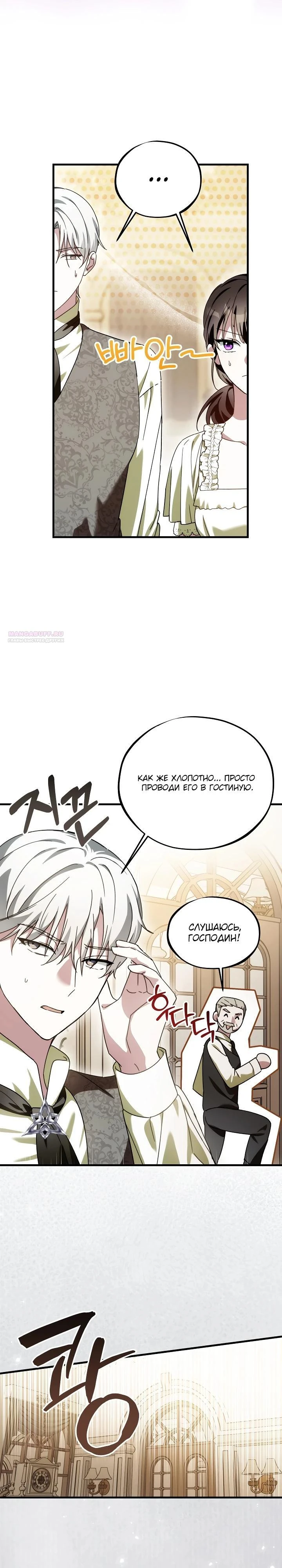 Read Злодей, которого я убила, ожил Manga Online