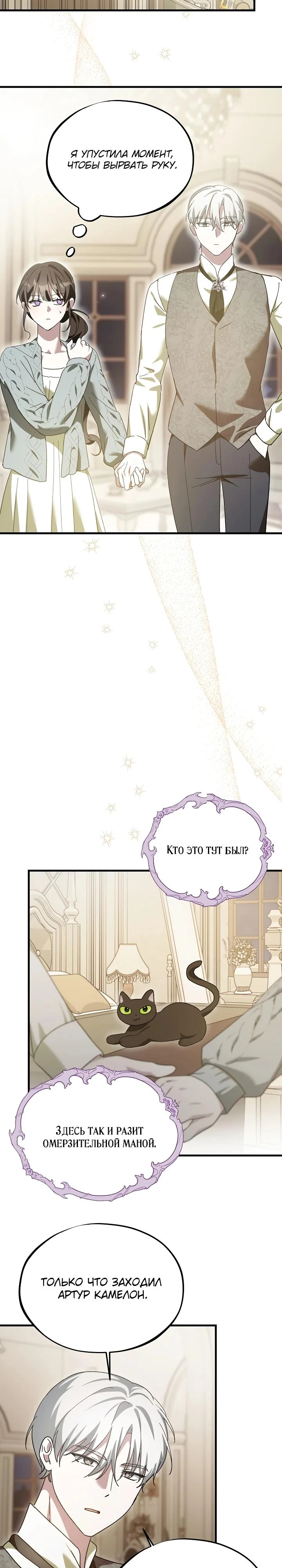Read Злодей, которого я убила, ожил Manga Online