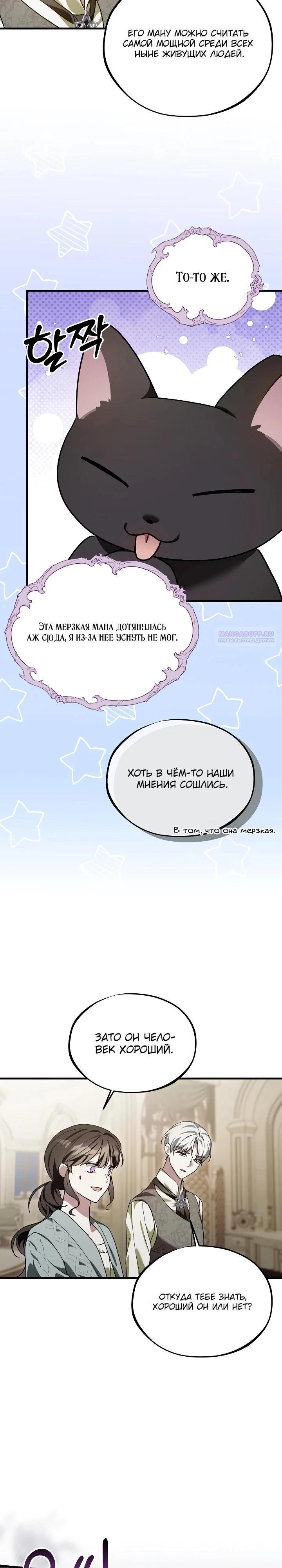 Read Злодей, которого я убила, ожил Manga Online