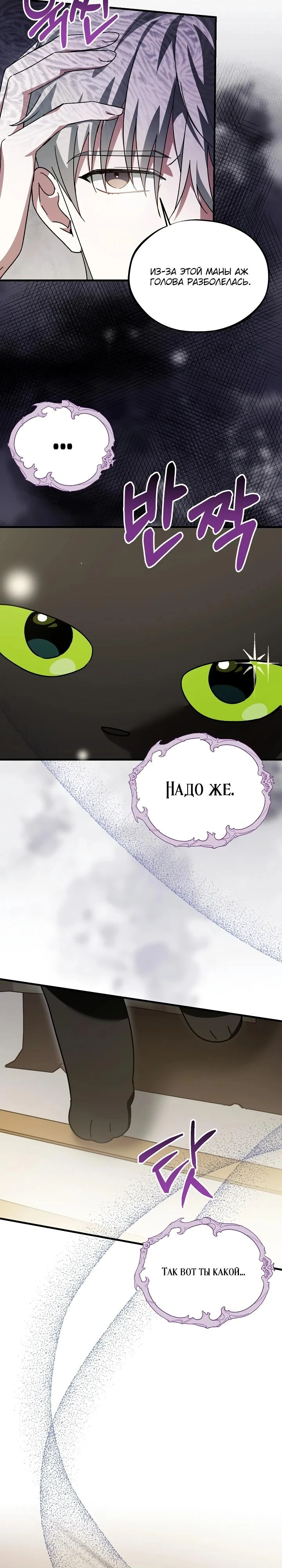 Read Злодей, которого я убила, ожил Manga Online