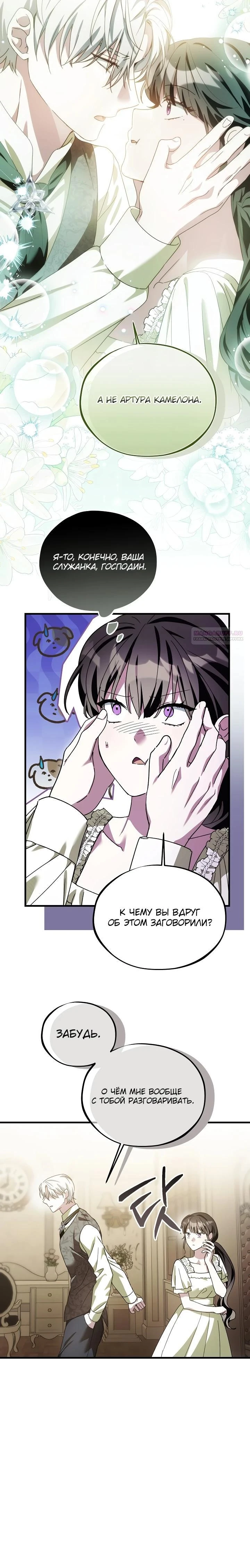 Read Злодей, которого я убила, ожил Manga Online