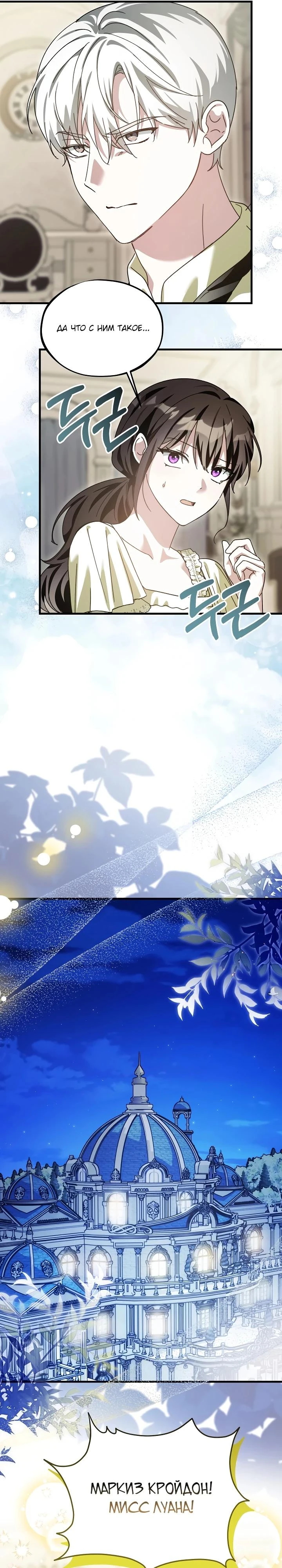 Read Злодей, которого я убила, ожил Manga Online