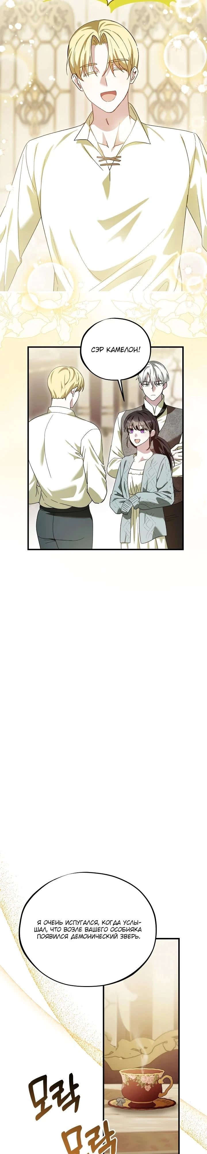 Read Злодей, которого я убила, ожил Manga Online