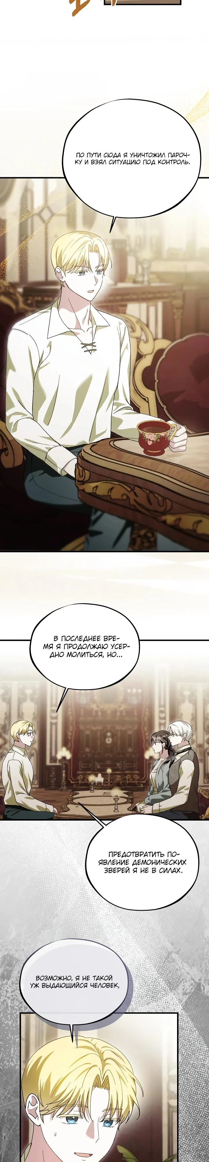 Read Злодей, которого я убила, ожил Manga Online