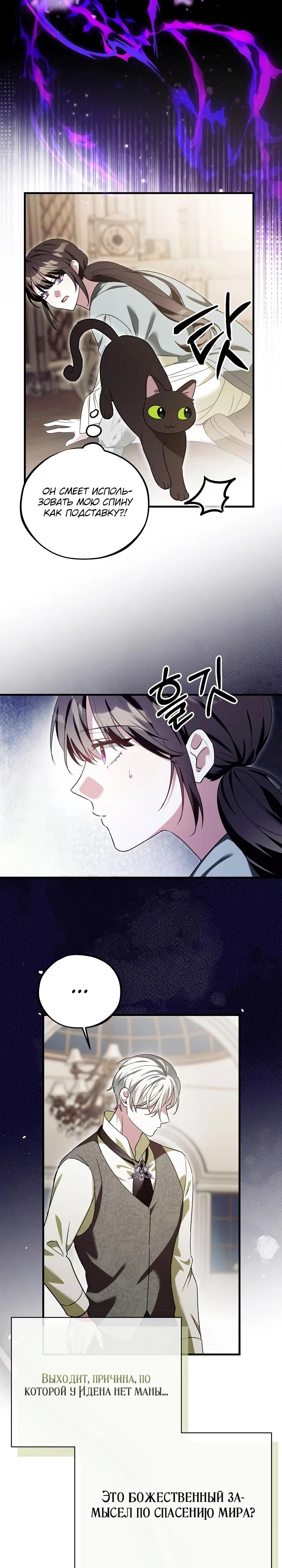 Read Злодей, которого я убила, ожил Manga Online