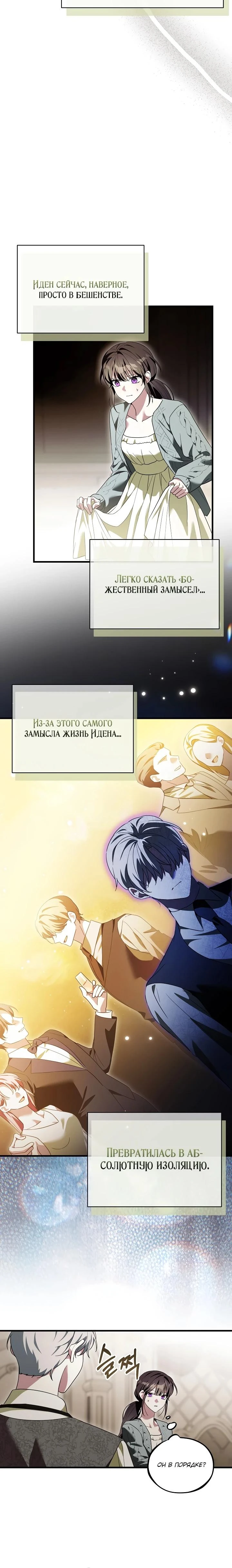 Read Злодей, которого я убила, ожил Manga Online
