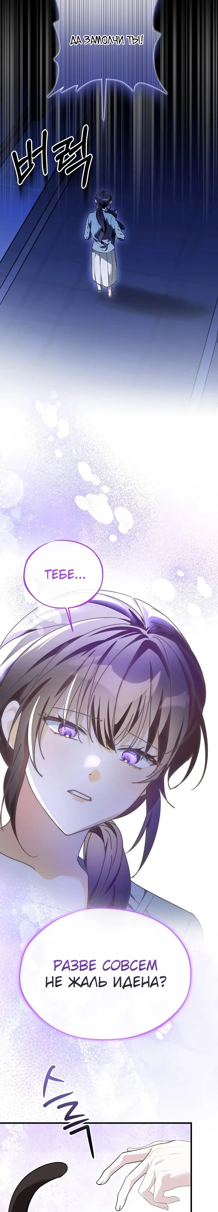 Read Злодей, которого я убила, ожил Manga Online