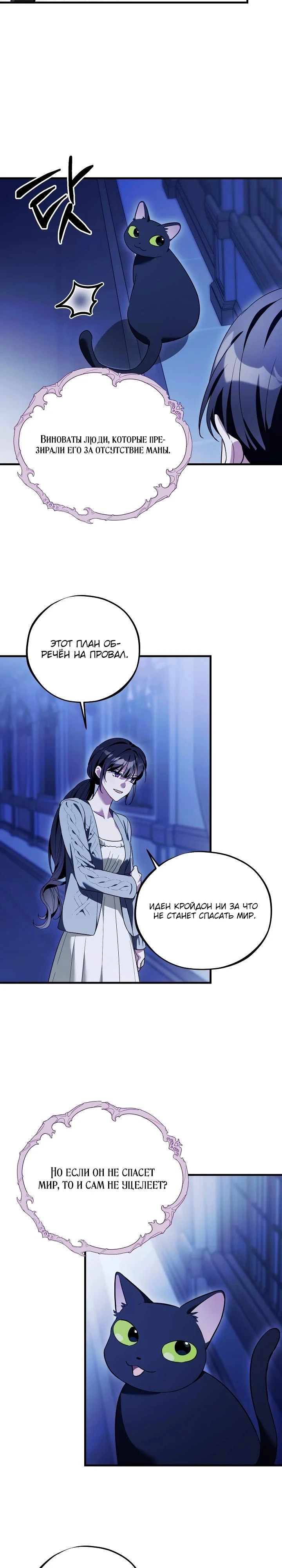 Read Злодей, которого я убила, ожил Manga Online