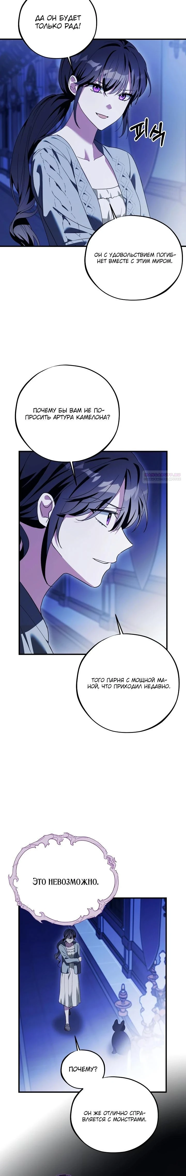 Read Злодей, которого я убила, ожил Manga Online