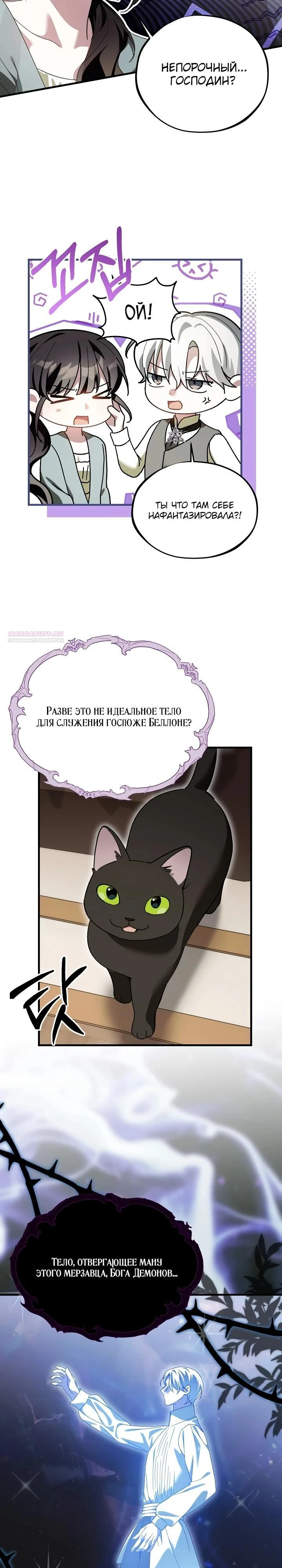 Read Злодей, которого я убила, ожил Manga Online