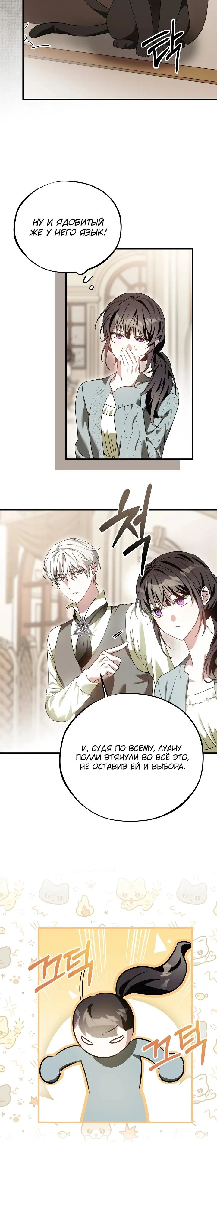 Read Злодей, которого я убила, ожил Manga Online