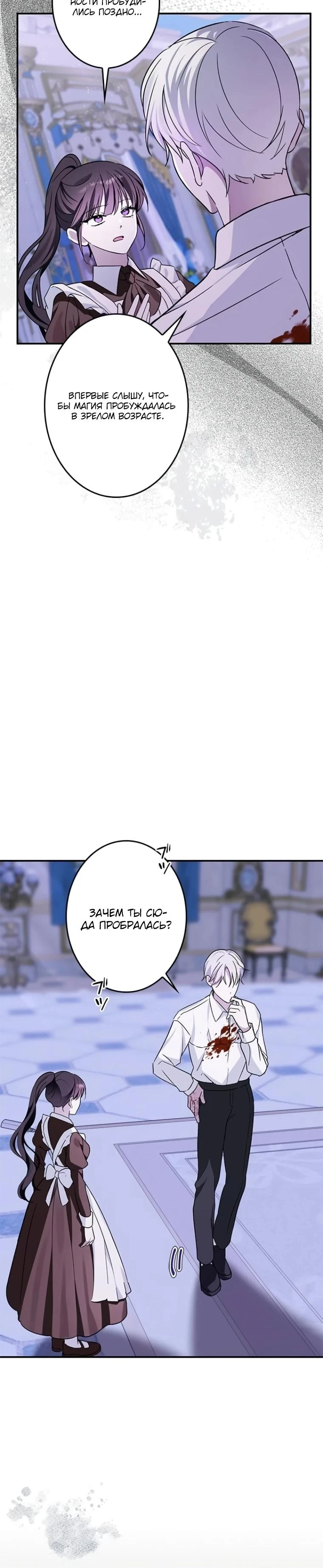 Read Злодей, которого я убила, ожил Manga Online