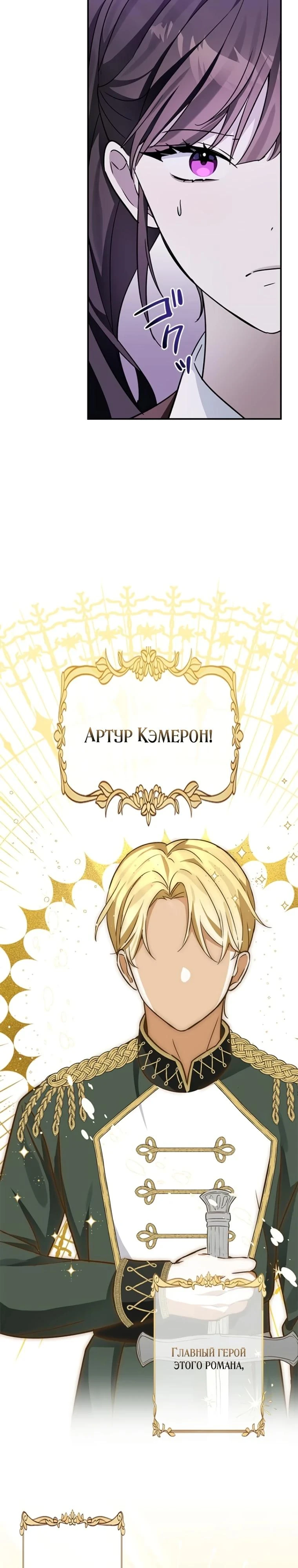 Read Злодей, которого я убила, ожил Manga Online